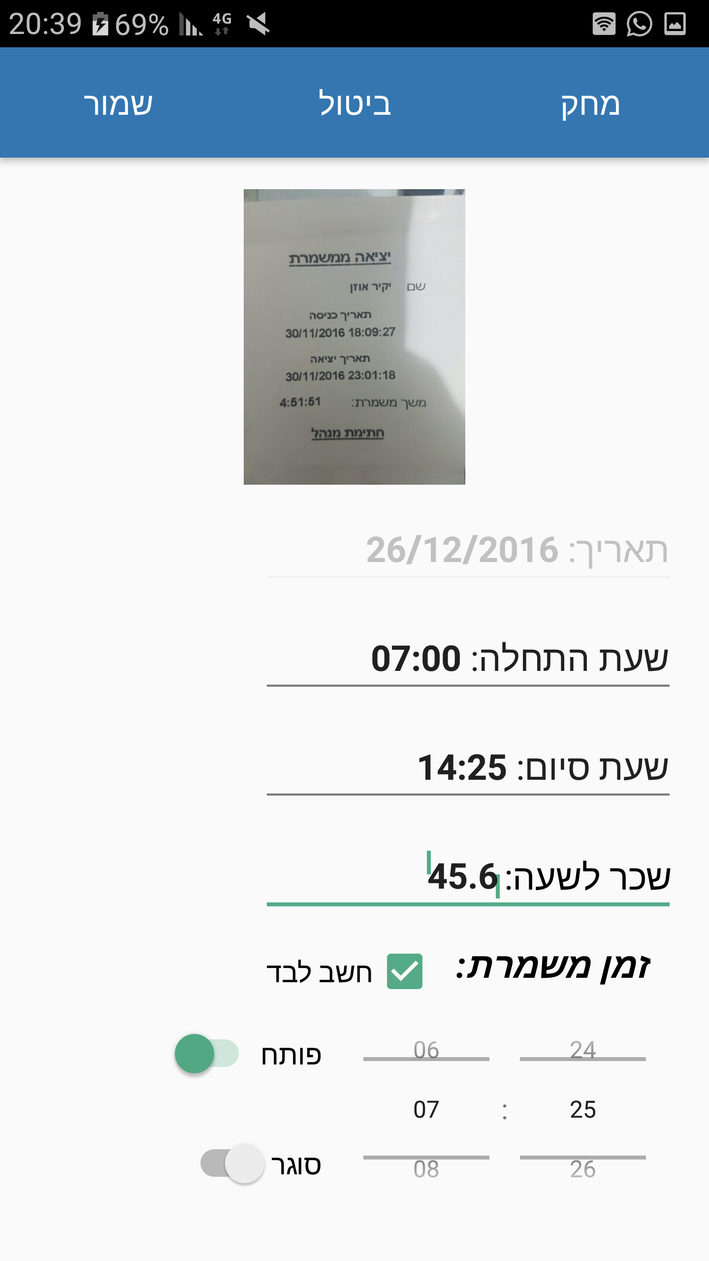 Android application סידור עבודה‎ screenshort