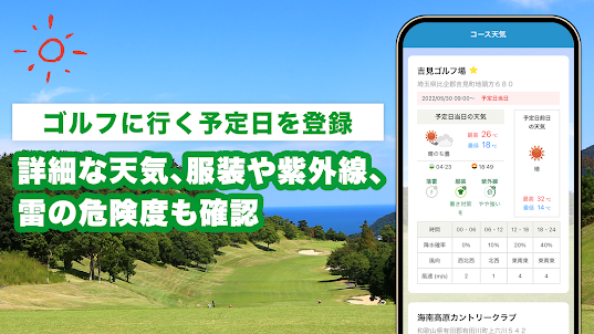tenki.jp ゴルフ天気 コース上空の風速風向をすぐ確認