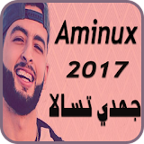 اغاني أمينوكس Aminux 2017 icon