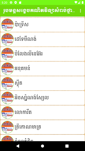 រូបមន្តសង្ខេបគណិតវិទ្យា Screen 3