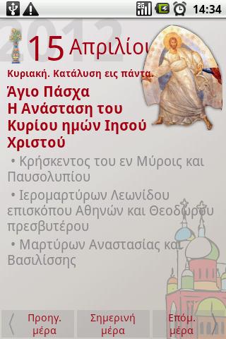 Greek Orthodox Calendar - New - (Android)