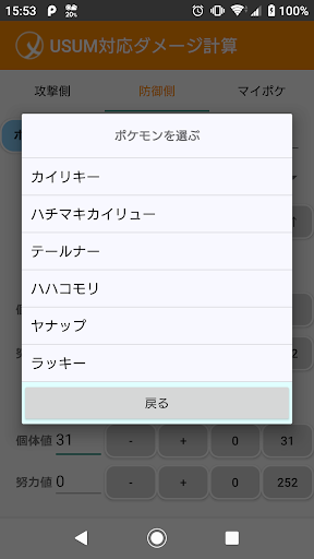 剣盾対応ダメージ計算 ポケdb By Eden Google Play Japan Searchman App Data Information