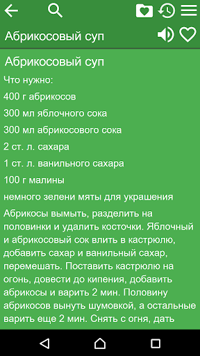 Рецепты - Супы Screen 2