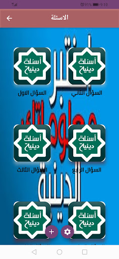 المسابقة الدينية