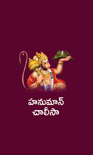 Hanuman Chalisa Telugu Screen 2