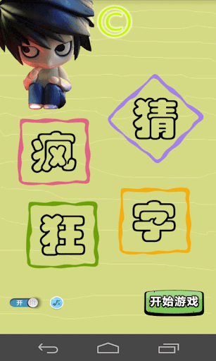 Crazy Chinese Word Puzzle  screenshots 1