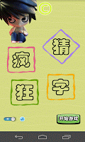 screenshot of Crazy Chinese Word Puzzle