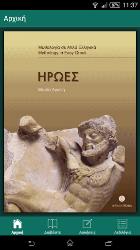 Android application Iroes screenshort