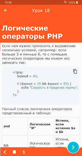 Coder Side: Обучение программи Screen 3