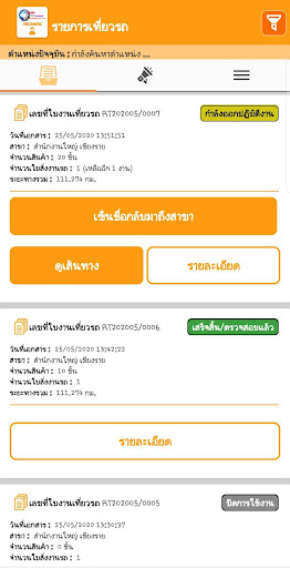 ThaiGPSTracker : Mechanic Screen 3