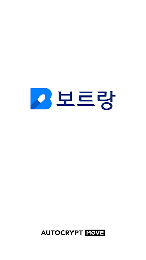 Android application 보트랑 screenshort