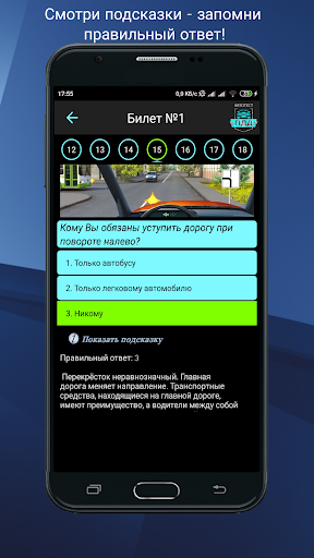 Билеты ПДД Кыргызстан 2023 Screen 3