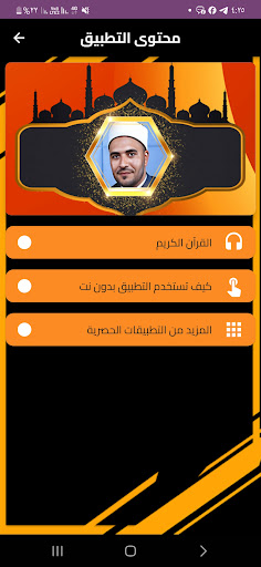 القران بصوت عبدالجليل الزناتي Screen 2