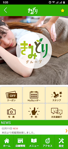 カイロプラクティックきみどり　公式アプリ Screen 2