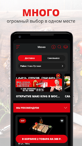 Maki King | Москва Screenshot 1 - AppWisp.com