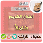sheikh ali jaber Quran MP3 Offline Apk