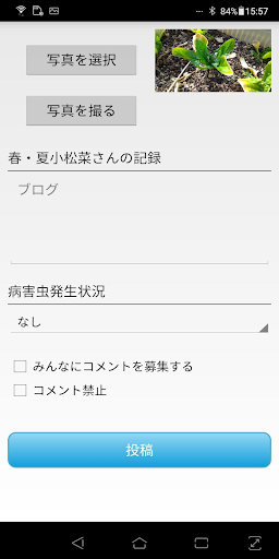 菜園ナビ記録ツール Screen 3