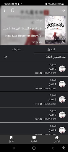شمس الروايات Screen 3