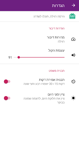 Clock - spoken in Hebrew Screen 2