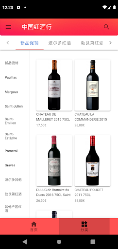 中国红酒行