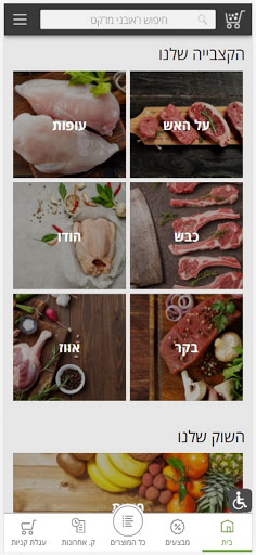 Screenshot of ראובני מרקט - קניות בקליק!