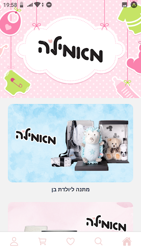 Android application מאמיל'ה screenshort