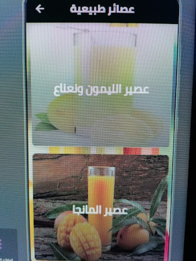 Android application عصائر طبيعية screenshort