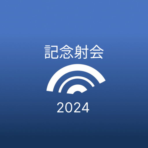 「弓道の日」記念交流射会2024 1.0.1 Icon