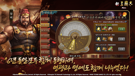 신삼국지 모바일-코에이 테크모 인증 Screen 2