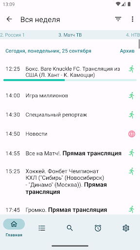 Телепрограмма TVGuide - Entertainment - apps