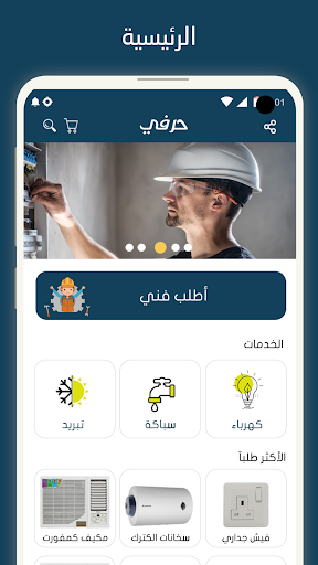 Android application حرفي screenshort