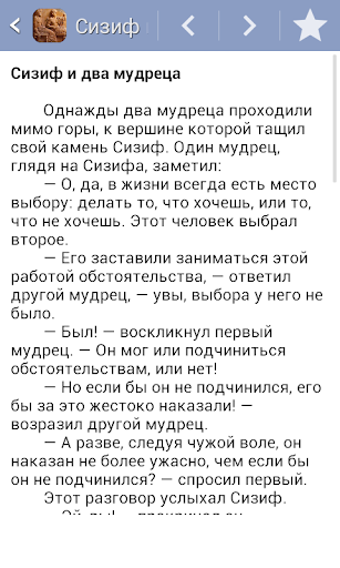 Притчи Греческие Screen 3