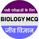Cover Image of Télécharger Biology MCQ  APK