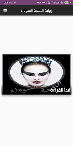 Android application رواية البجعة السوداء بدون نت screenshort