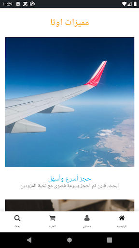 اوتا Screen 3