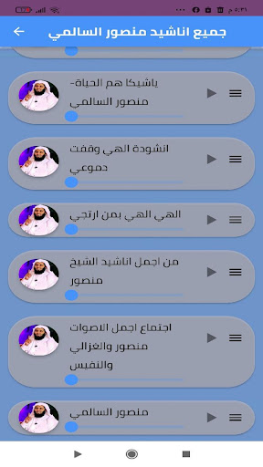 اناشيد منصورالسالمي بدون نت Screen 2
