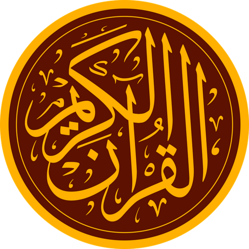 القرآن الكريم Quran - بدون إنت logo