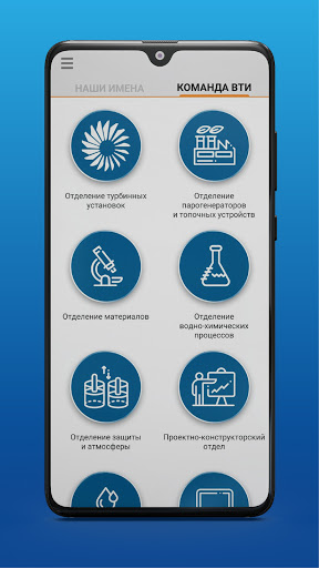 100 лет ВТИ Screen 2