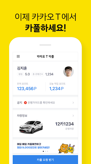 카카오 T 카풀 크루용 - 운전자, 드라이버, 기사, _2