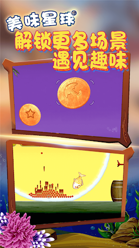 美味星球 Screen 2