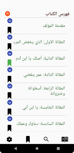 Android application أطواق الذهب في المواعظ والخطب. screenshort