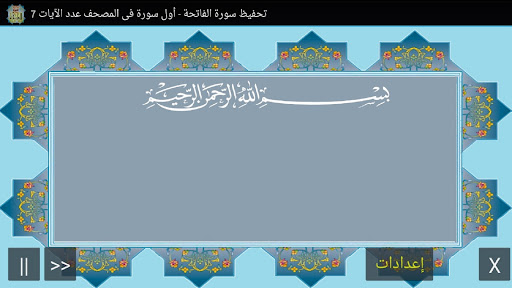 Android application المصحف جزء 18سورة المؤمنون(23) screenshort