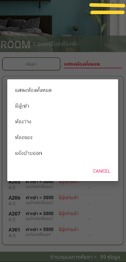 HorPak แอพบริหารจัดการ หอพัก Screen 3