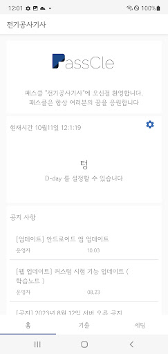Android application 패스클 - 전기공사기사 screenshort