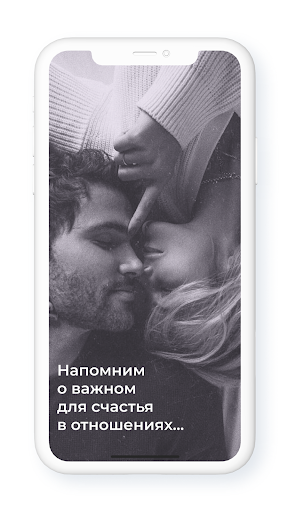 Android application Отношения уровня кайф screenshort