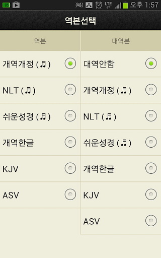 아가페 성경찬송(개역개정+쉬운성경+새찬송가) Screen 3