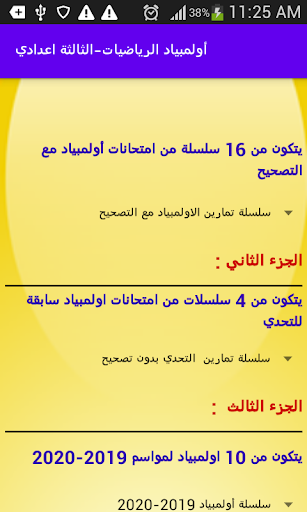 Android application أولمبياد الرياضيات ثالثة اع screenshort
