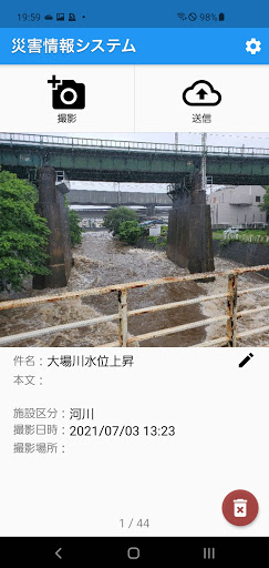 Android application 静岡県災害情報システムアプリ screenshort