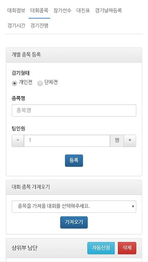 대회넷 탁구 Screen 3