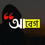 Cover Image of Download আবেগ : Abeg - Bangla on Photos  APK
